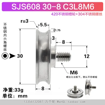 1DB M8/M6X30X8 Nem-304 rozsdamentes acél csapágy r3 U groove 608ZZ csapágy, kerék S608Z útmutató kerék vízálló, valamint a rozsda-bizonyíték